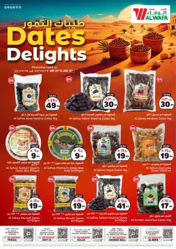 Dates Delights من هايبر الوفاء