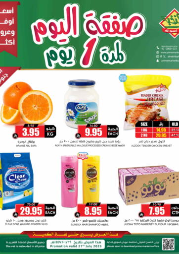 صفقة اليوم لمدة ١ يوم من أسواق النخبة