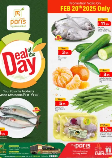 Deal Of The Day من باريس هايبرماركت