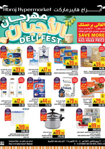 مهرجان الأجبان من أبراج هايبر ماركت