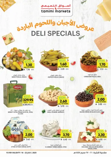 عروض الأجبان واللحوم الباردة من أسواق التميمي
