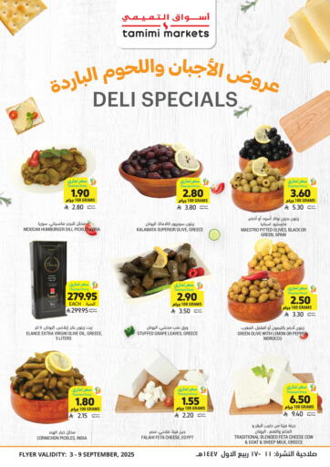 عروض الأجبان واللحوم الباردة من أسواق التميمي