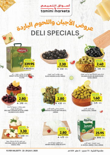 عروض الأجبان واللحوم الباردة من أسواق التميمي