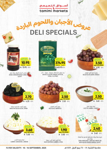 عروض الأجبان واللحوم الباردة من أسواق التميمي