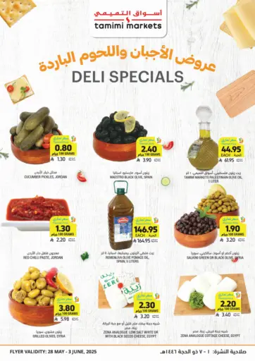 عروض الأجبان واللحوم الباردة من أسواق التميمي الجبيل السعودية