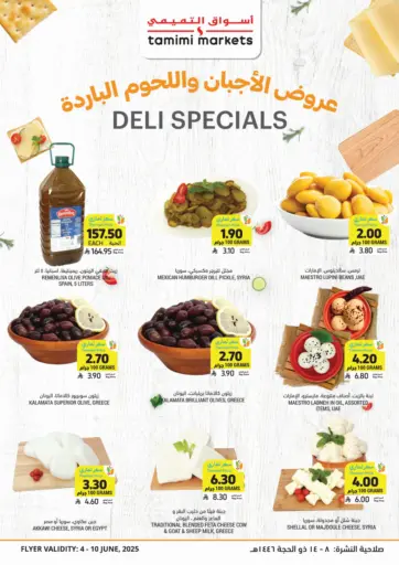 عروض الأجبان واللحوم الباردة