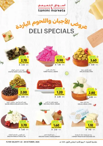 عروض الأجبان واللحوم الباردة من أسواق التميمي