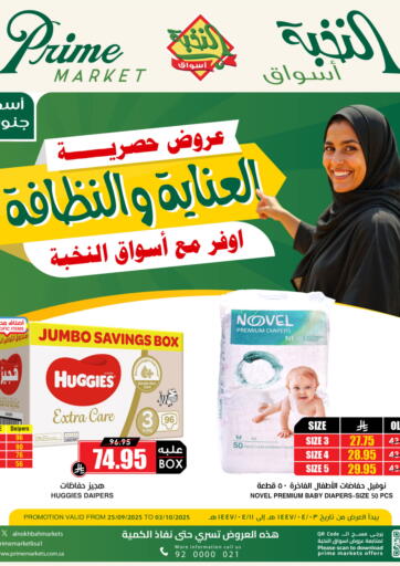 عروض حصرية العناية والنظافة