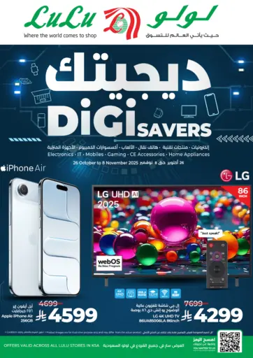 Digi Savers من لولو هايبرماركت حائل السعودية