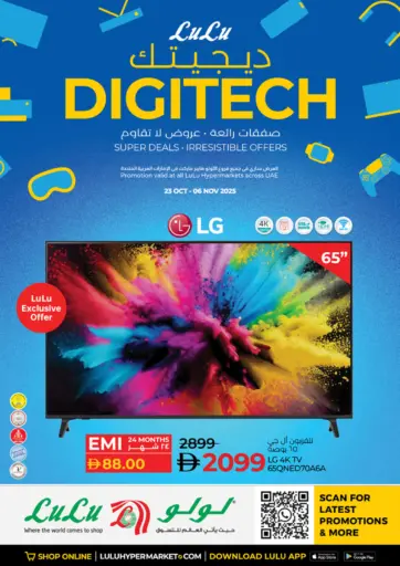 Digi Tech من لولو هايبرماركت