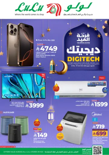ديجيتك من لولو هايبرماركت الجبيل السعودية