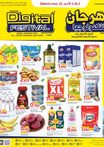 مهرجان التكنولوجيا من جراند هايبر