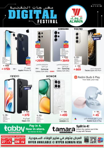 Digital Festival من هايبر الوفاء
