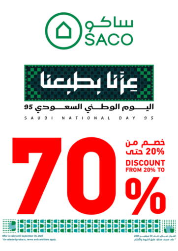 خصم من ٢٠% حتى ٧٠ %