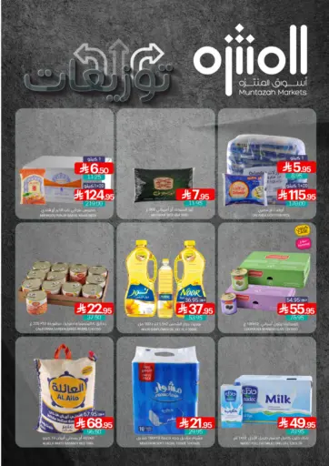 توزيعات من اسواق المنتزه
