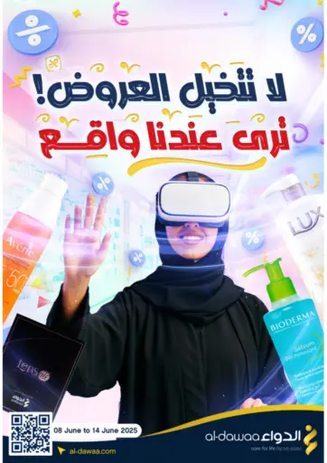 لا تتخيل العروض! ترى عندنا واقع من صيدليات الدواء