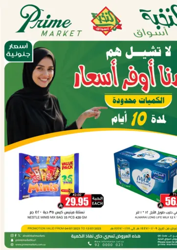 لا تشيل هم عندنا أوفر أسعار من أسواق النخبة