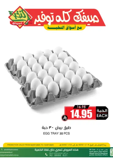 EGG OFEER