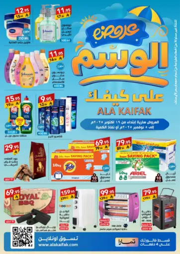 عروض الوسم من على كيفك حائل السعودية