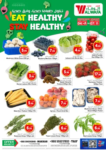 Eat Healthy Stay Healthy من هايبر الوفاء
