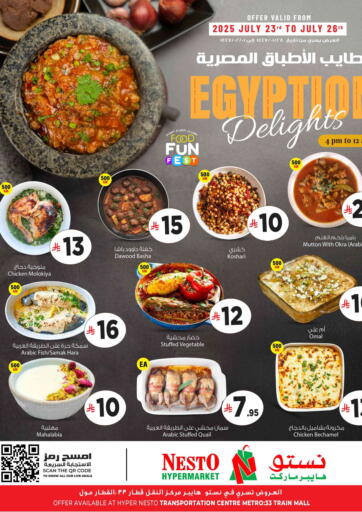 أطياب الاطباق المصرية من نستو