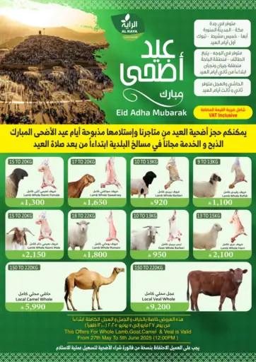 عيد أضحى مبارك من الراية مكة المكرمة السعودية