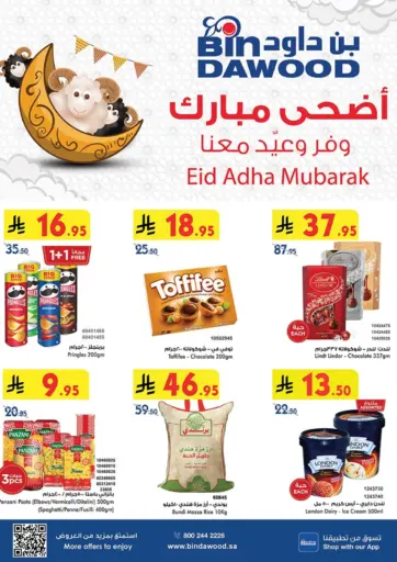 أضحى مبارك وفر وعيد معنا من بن داود