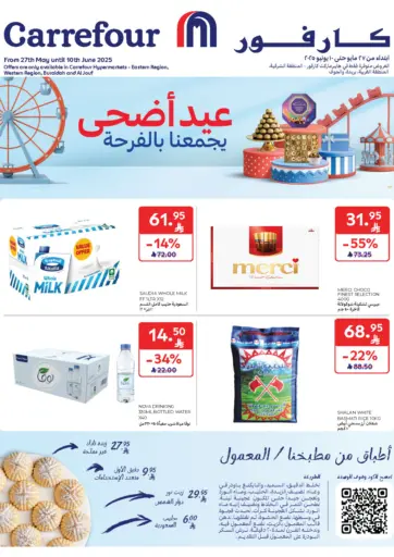 عيد أضحى يجمعنا بالفرحة من كارفور