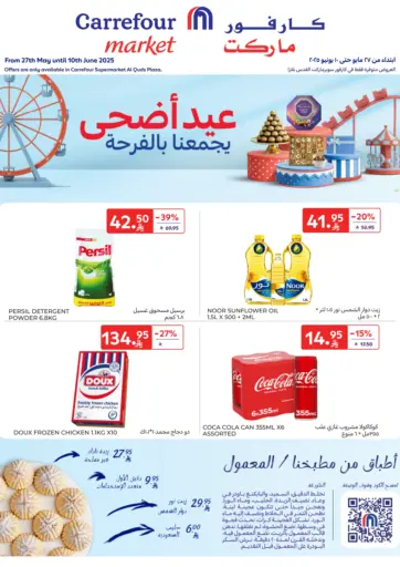 عيد أضحى يجمعنا بالفرحة من كارفور ماركت