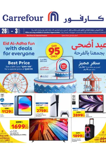 عيد أضحى يجمعنا بالفرحة من كارفور الدوحة قطر
