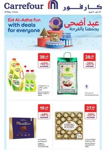 عيد أضحى يجمعنا بالفرحة بالفرحة من كارفور دبي الإمارات