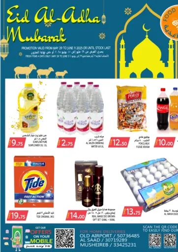 Eid Al Adha Mubarak من قصر الأغذية هايبرماركت