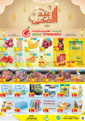 عيد الاضحى مبارك من غريت هايبر ماركت الدوحة قطر