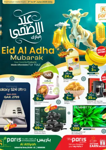 Eid Al Adha Mubarak من باريس هايبرماركت