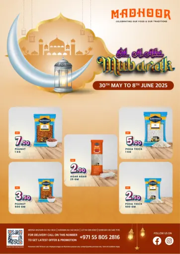 Eid Al Adha Mubarak من مدهور سوبرماركت دبي الإمارات