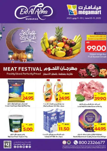عيد الاضحى مبارك من ميغا مارت سوبر ماركت