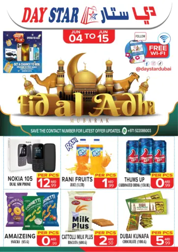 Eid Al Adha Mubarak من دي ستار متجر متعدد الأقسام.ذ.م.م