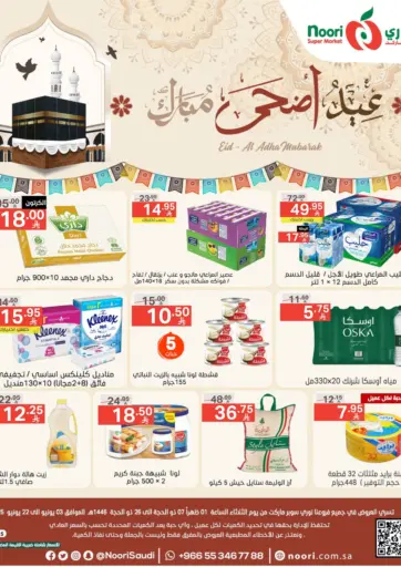 عيد أضحى مبارك