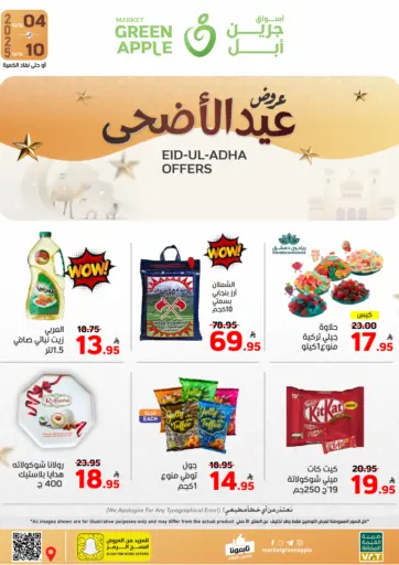 عروض عيد الأضحى من أسواق جرين أبل