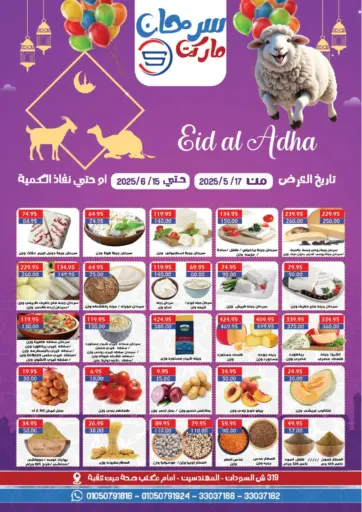عروض عيد الأضحى