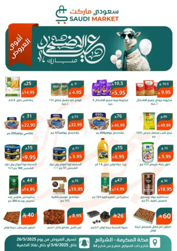 أقوى عروض العيد من سعودى ماركت