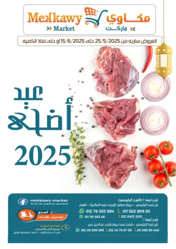 عيد الأضحى من Mekkawy market