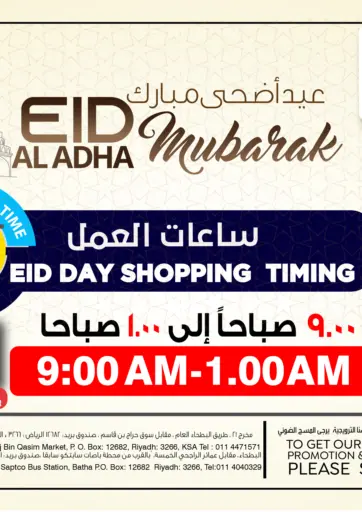 عيد أضحى مبارك من المدينة هايبرماركت