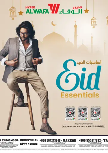 أساسيات العيد من هايبر الوفاء