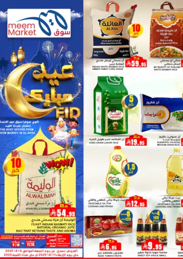 Eid Mubarak Offers من ميم سوق