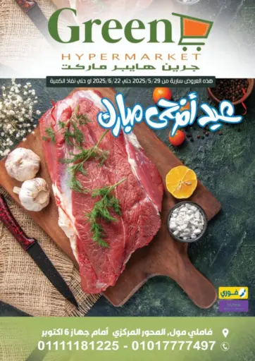 Eid Mubarak