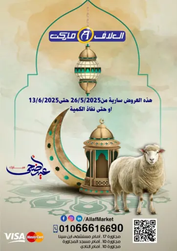 عيد مبارك