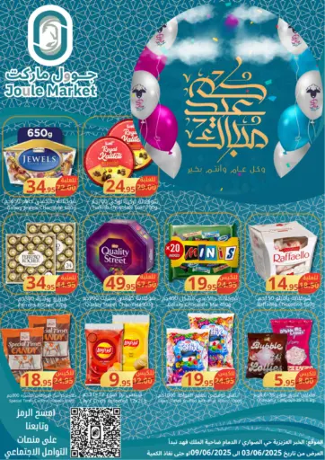 Eid Mubarak من جوول ماركت