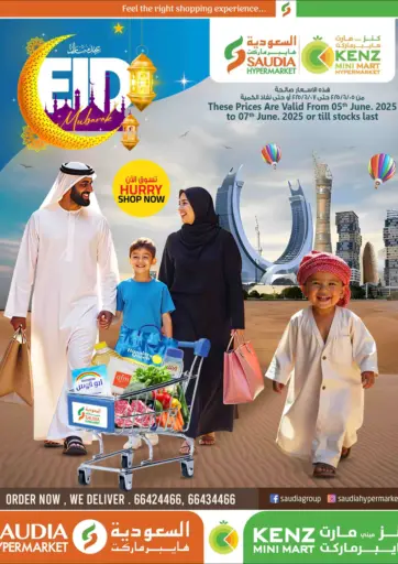 عيد مبارك من السعودية