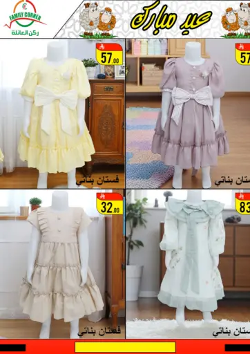 عيد مبارك من ركن العائلة